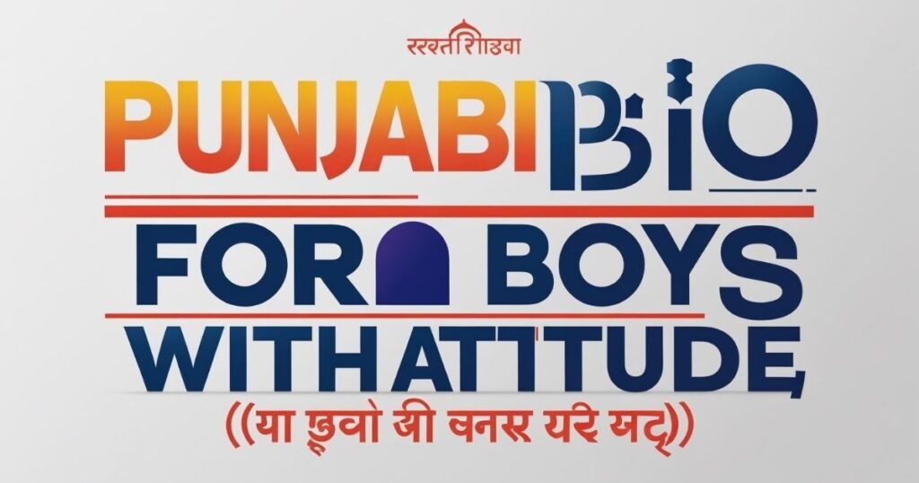 punjabi-bio-for-boys-with-attitude-ਪੰਜਾਬੀ-ਐਟੀਟਿਊਡ-ਵਾਲੀ-ਬਾਇਓਜ਼-ਬੋਏਜ਼-ਲਈ
